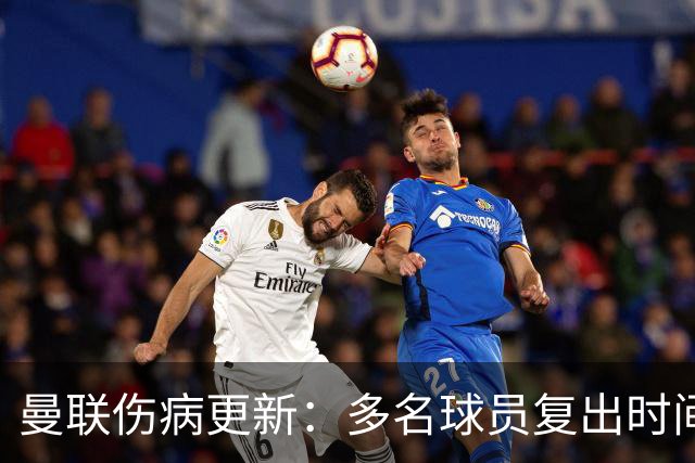 曼联伤病更新：多名球员复出时间待定，德里赫特即将回归